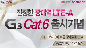LG G3 LTE Cat.6 Siap Diprediksi Hadir Akhir Bulan Ini